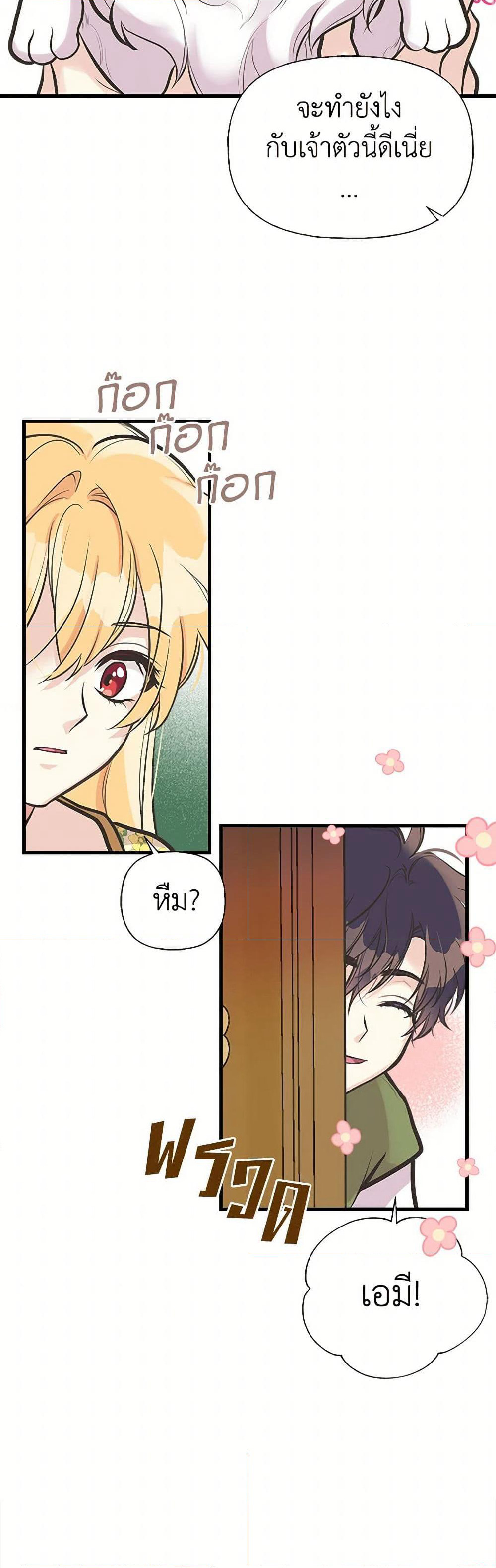 My Sister Picked up the Male Lead page 3