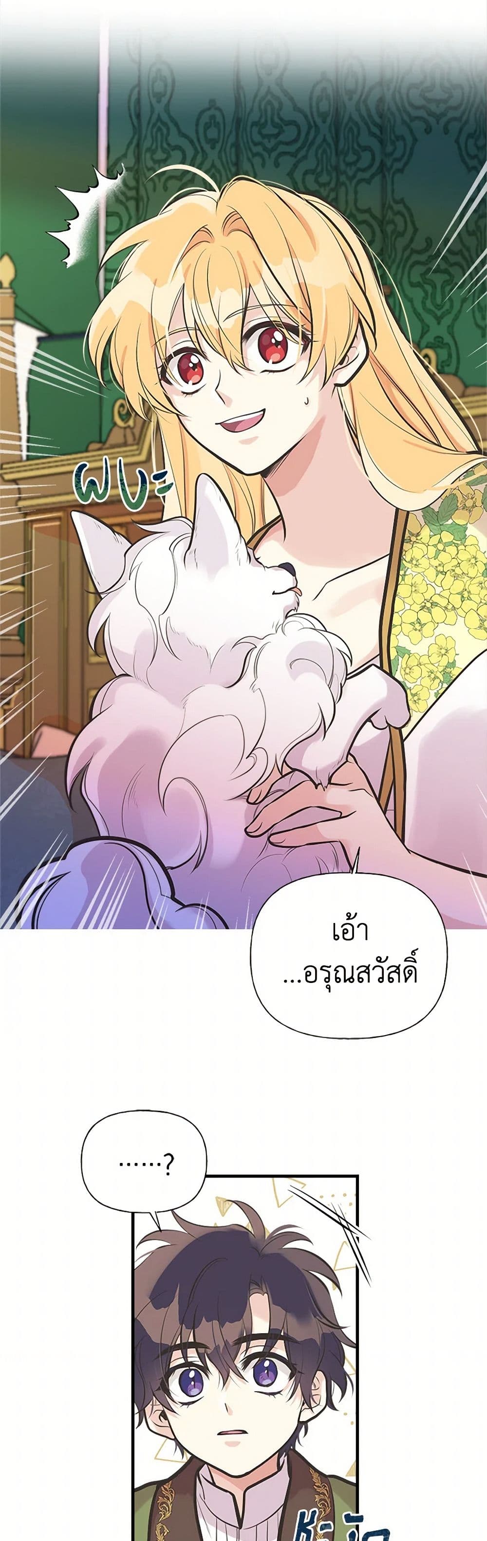 My Sister Picked up the Male Lead page 4