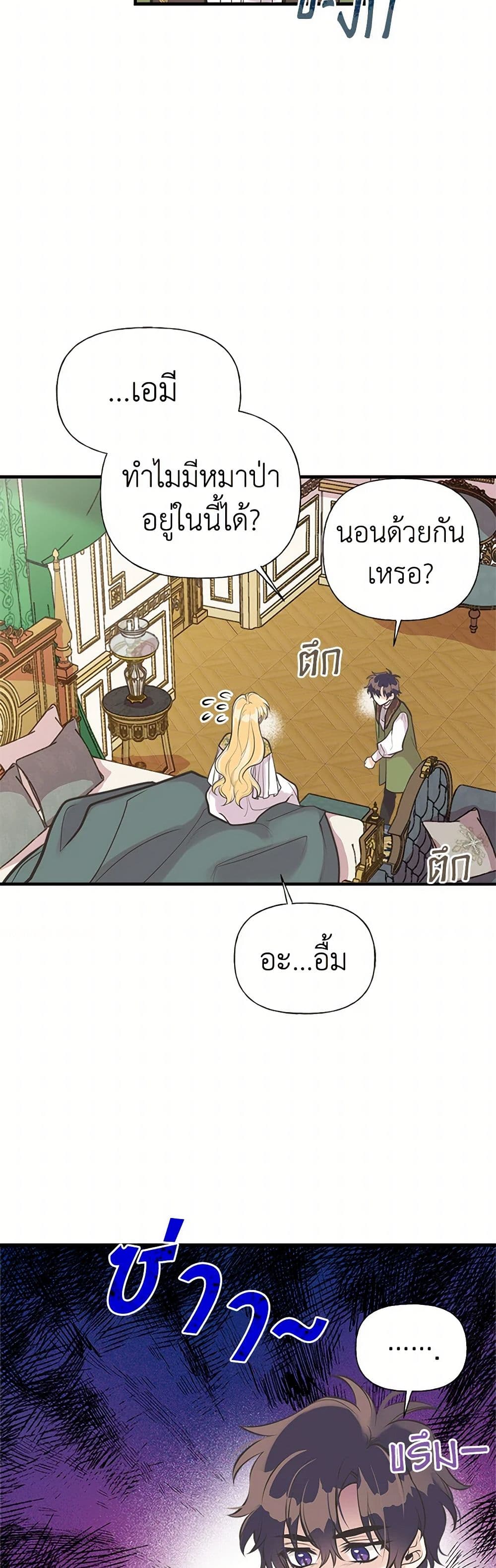 My Sister Picked up the Male Lead page 5