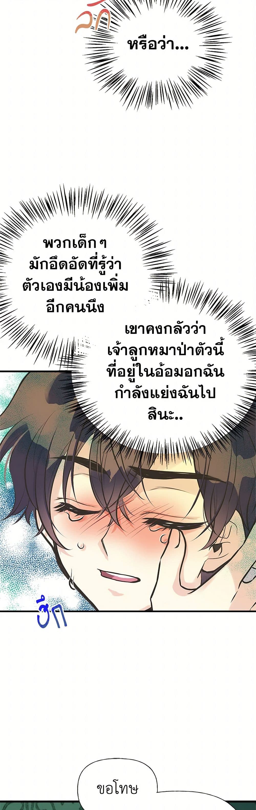 My Sister Picked up the Male Lead page 10