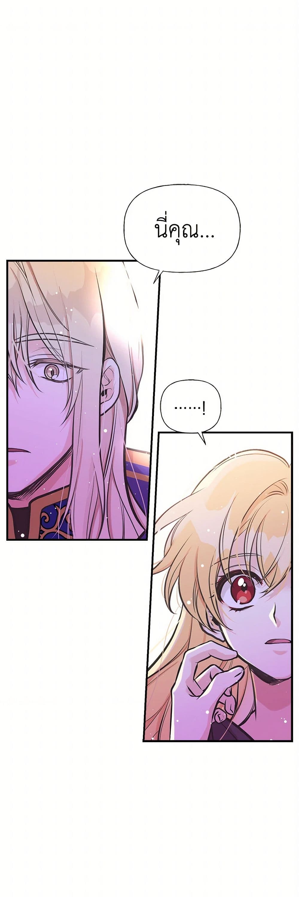 My Sister Picked up the Male Lead page 2