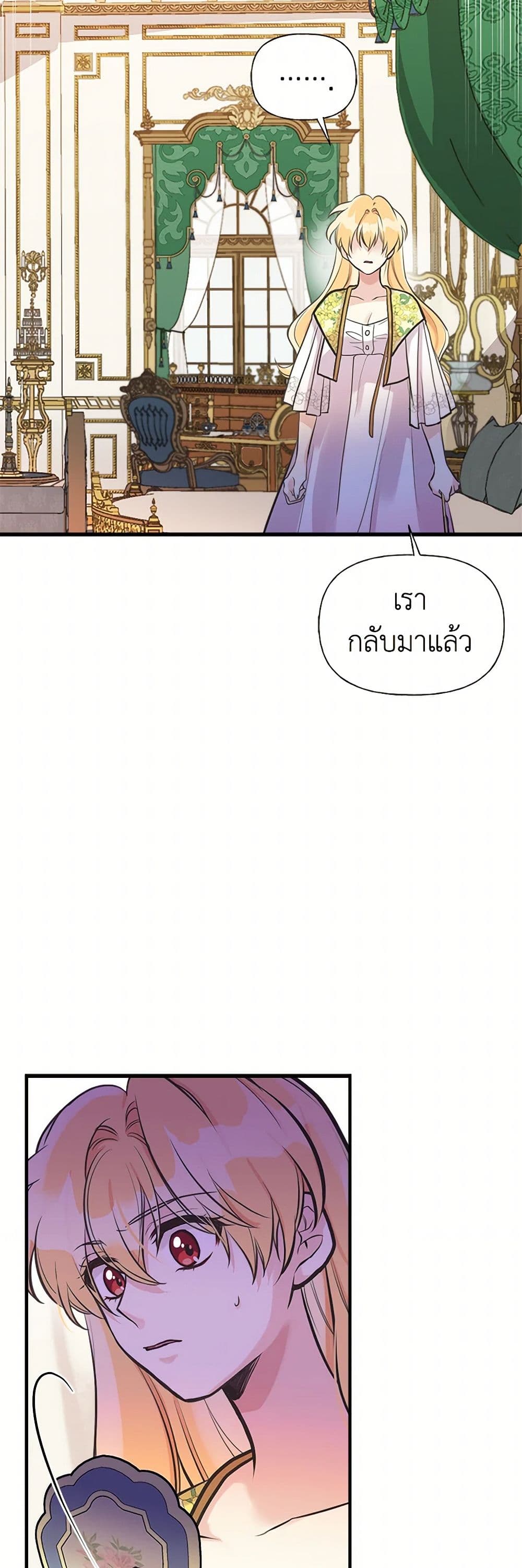 My Sister Picked up the Male Lead page 5
