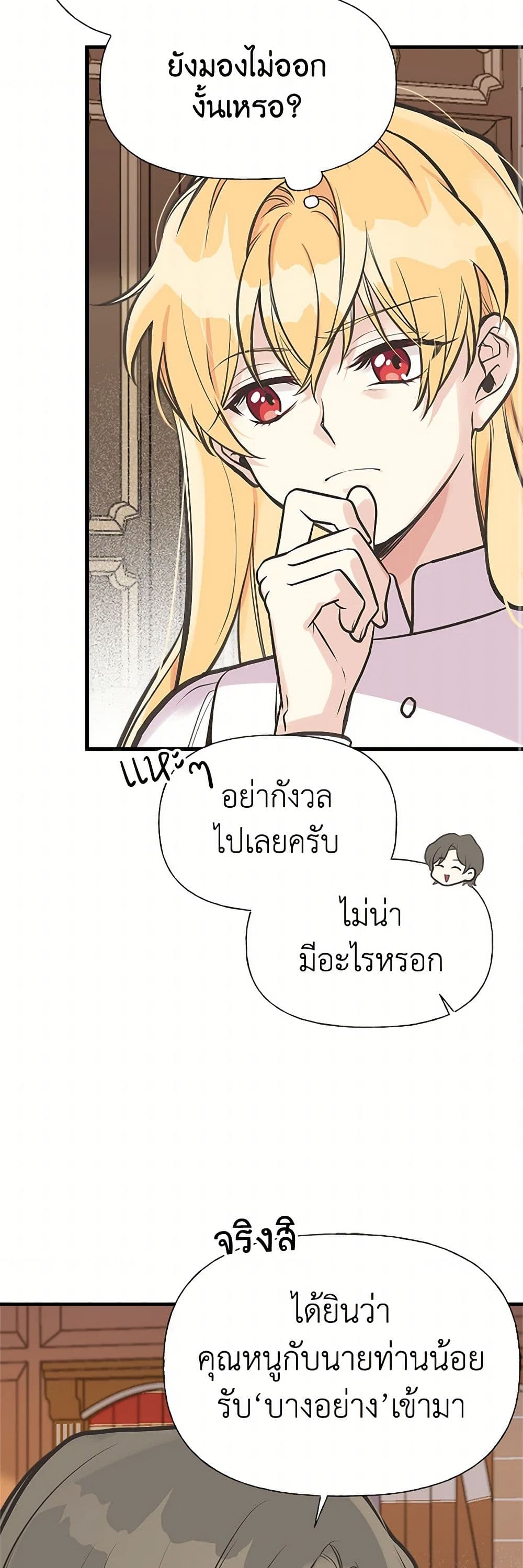 My Sister Picked up the Male Lead page 10
