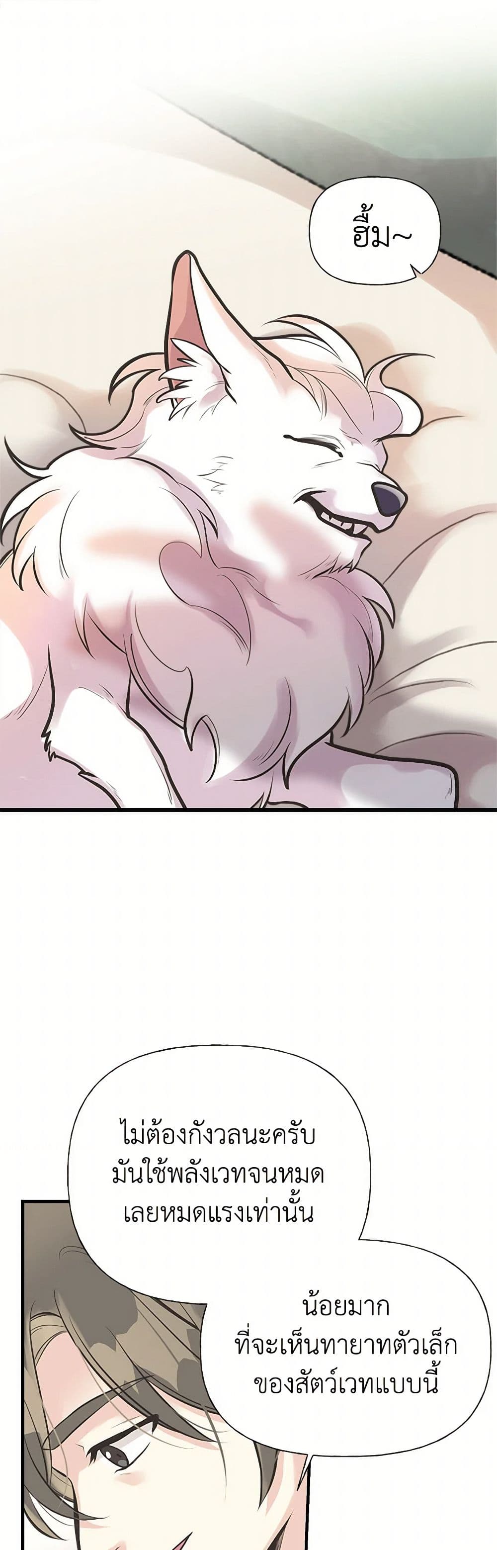 My Sister Picked up the Male Lead page 2