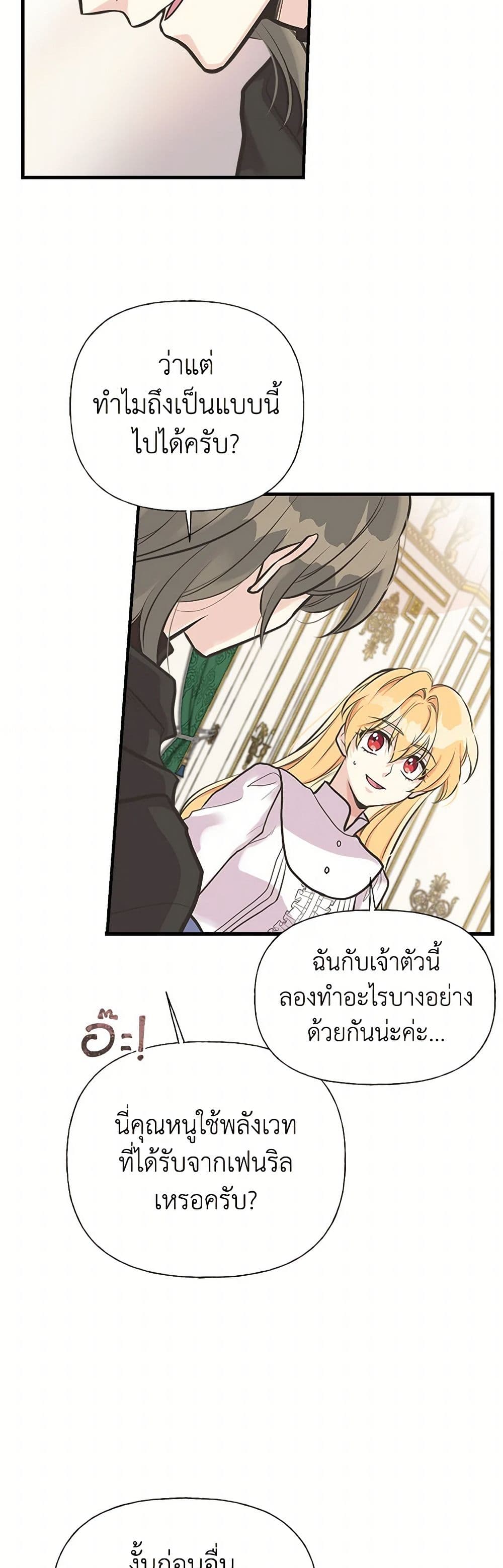 My Sister Picked up the Male Lead page 3