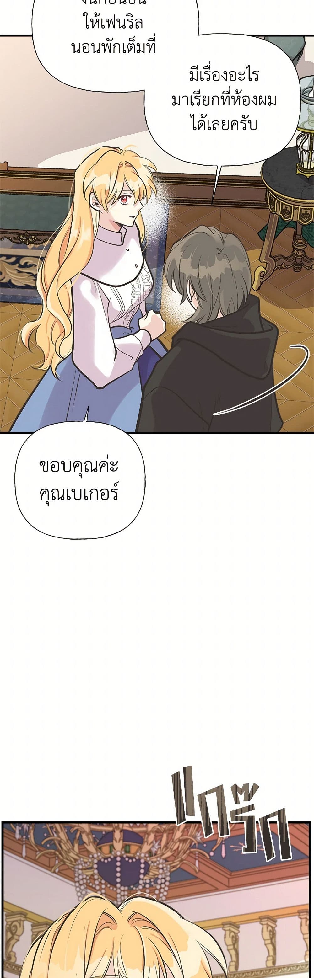 My Sister Picked up the Male Lead page 4