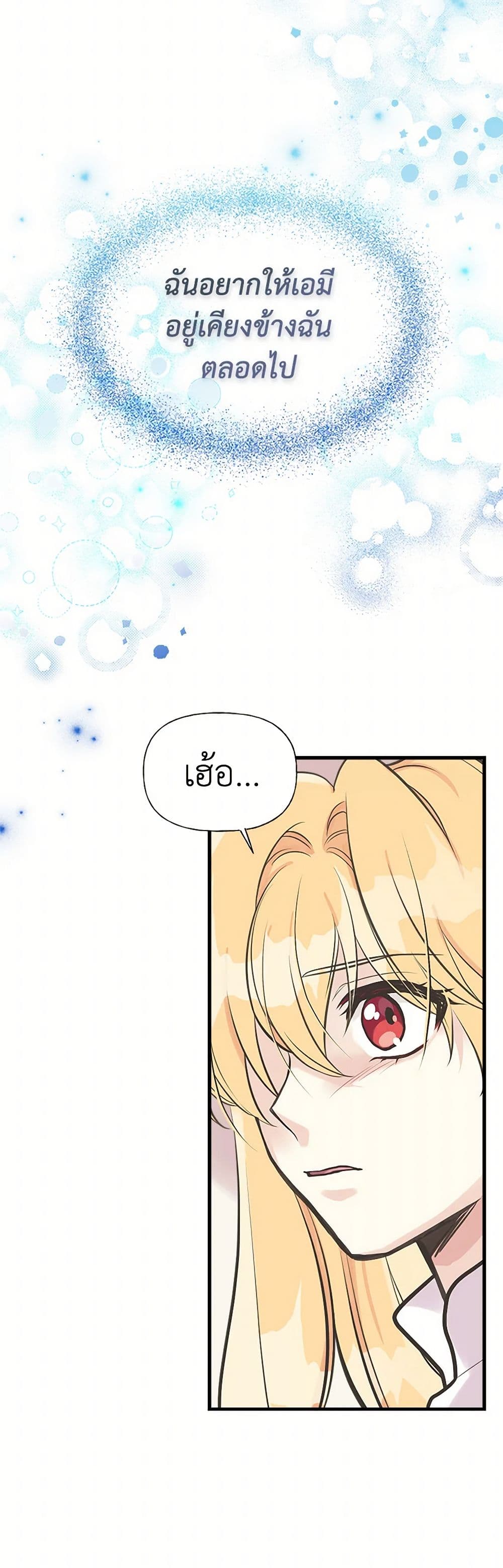 My Sister Picked up the Male Lead page 8