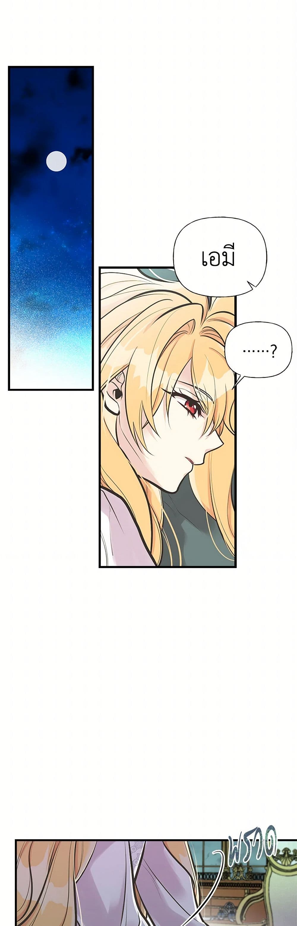 My Sister Picked up the Male Lead page 10