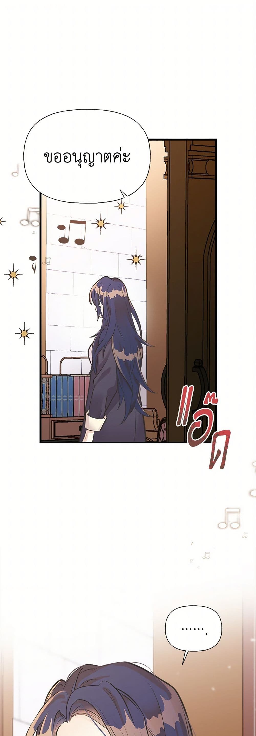 My Sister Picked up the Male Lead page 2