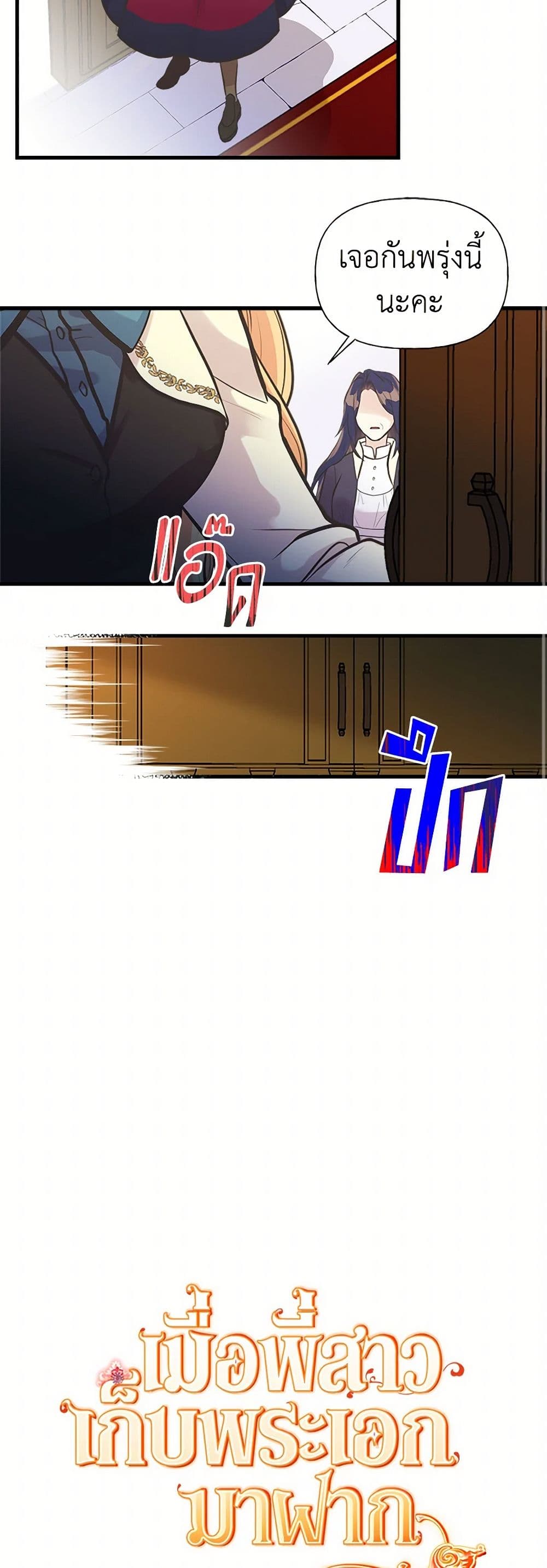 My Sister Picked up the Male Lead page 10