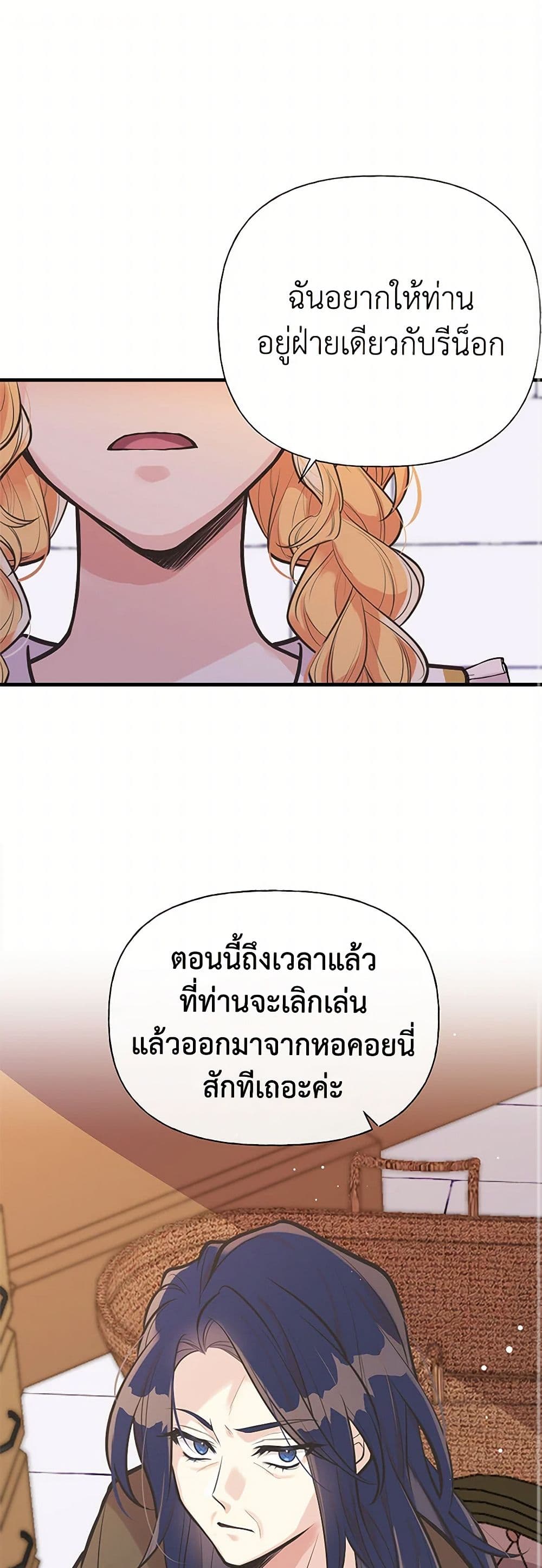 My Sister Picked up the Male Lead page 2