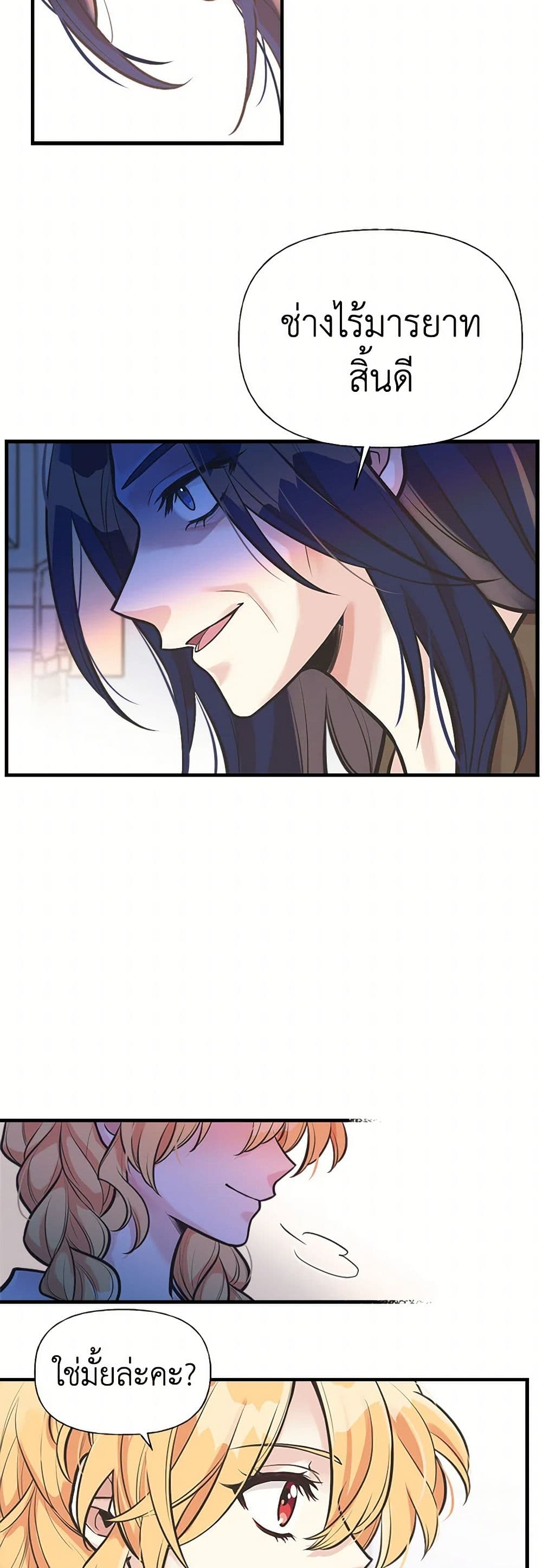 My Sister Picked up the Male Lead page 4
