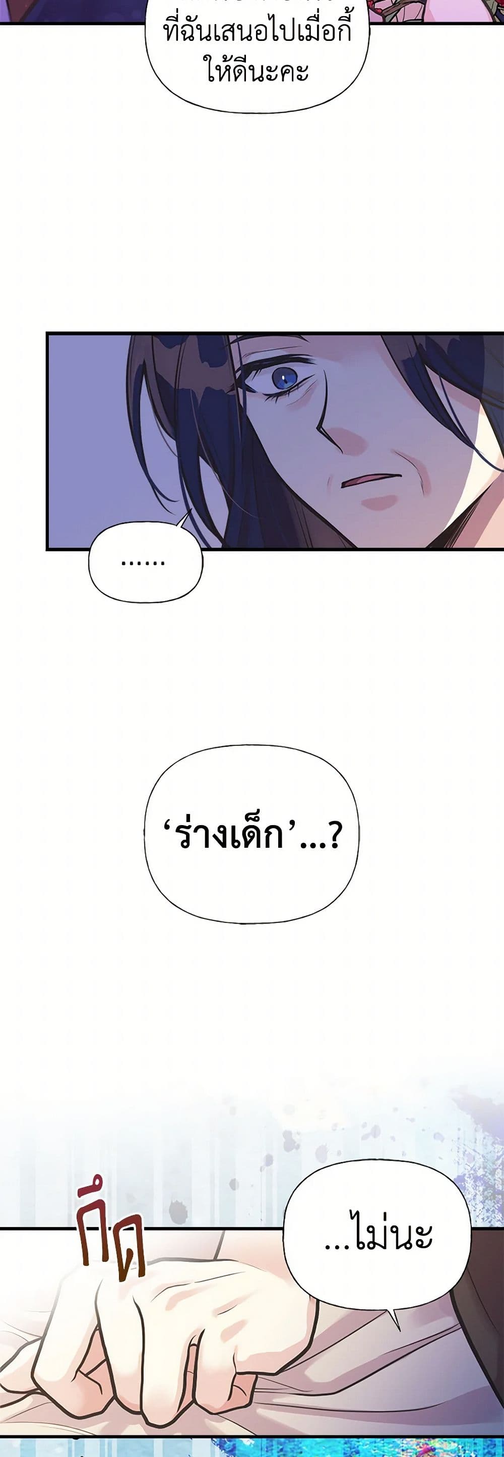 My Sister Picked up the Male Lead page 6