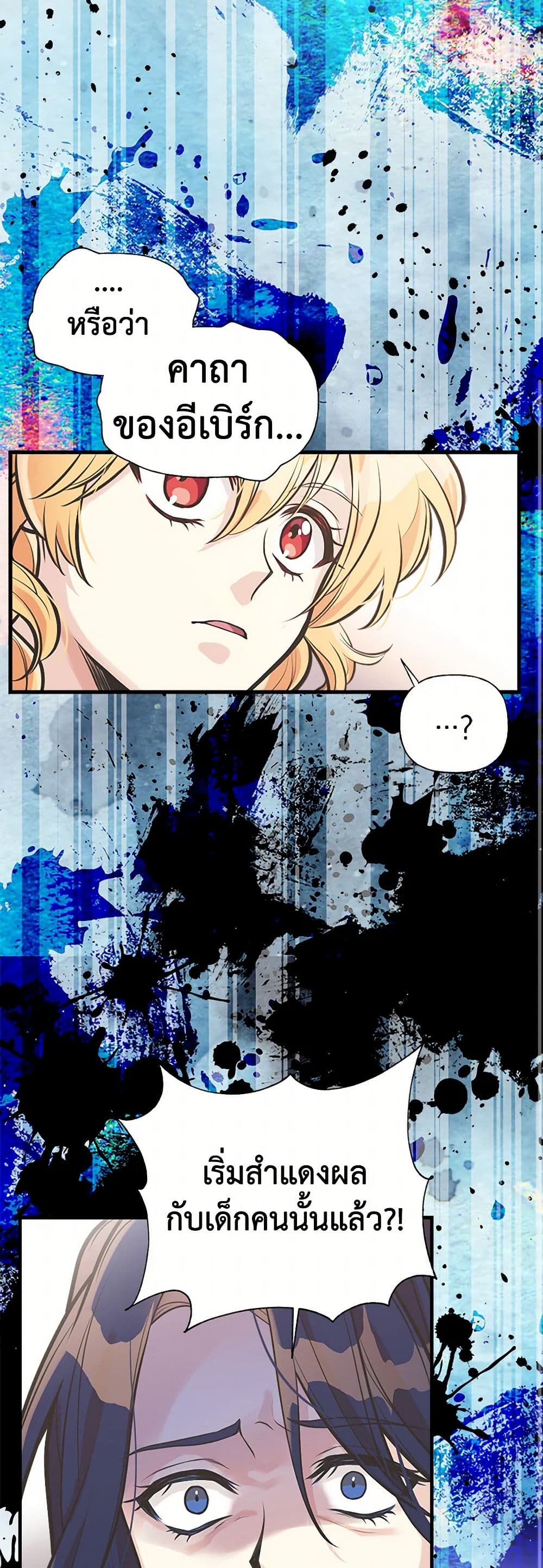 My Sister Picked up the Male Lead page 7
