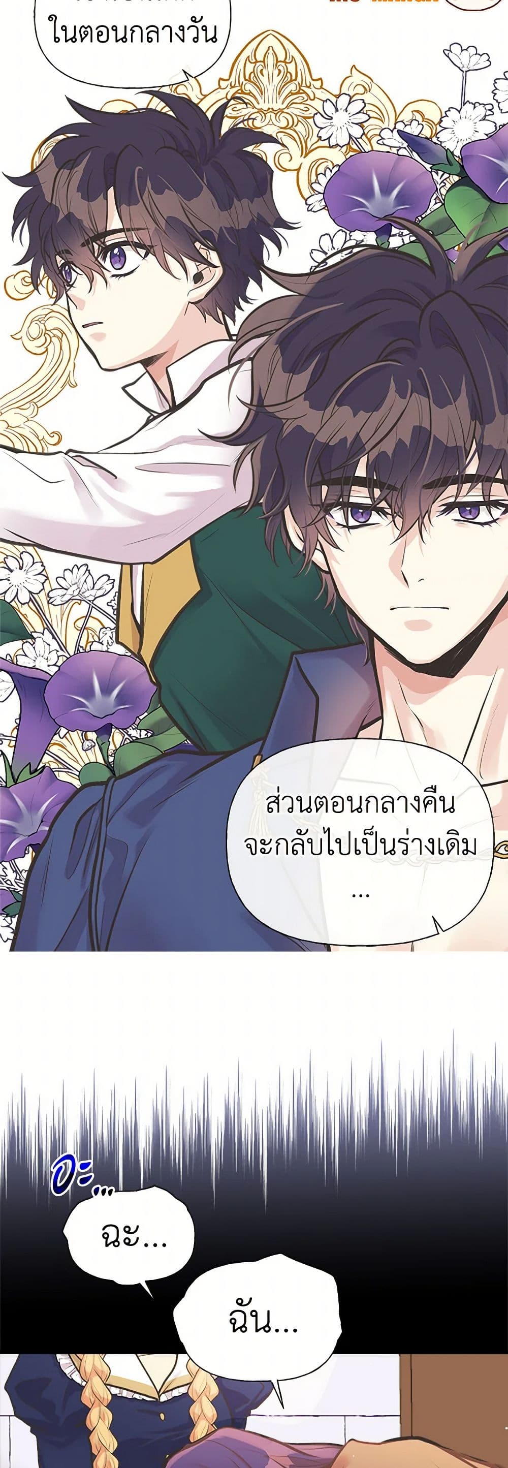 My Sister Picked up the Male Lead page 10