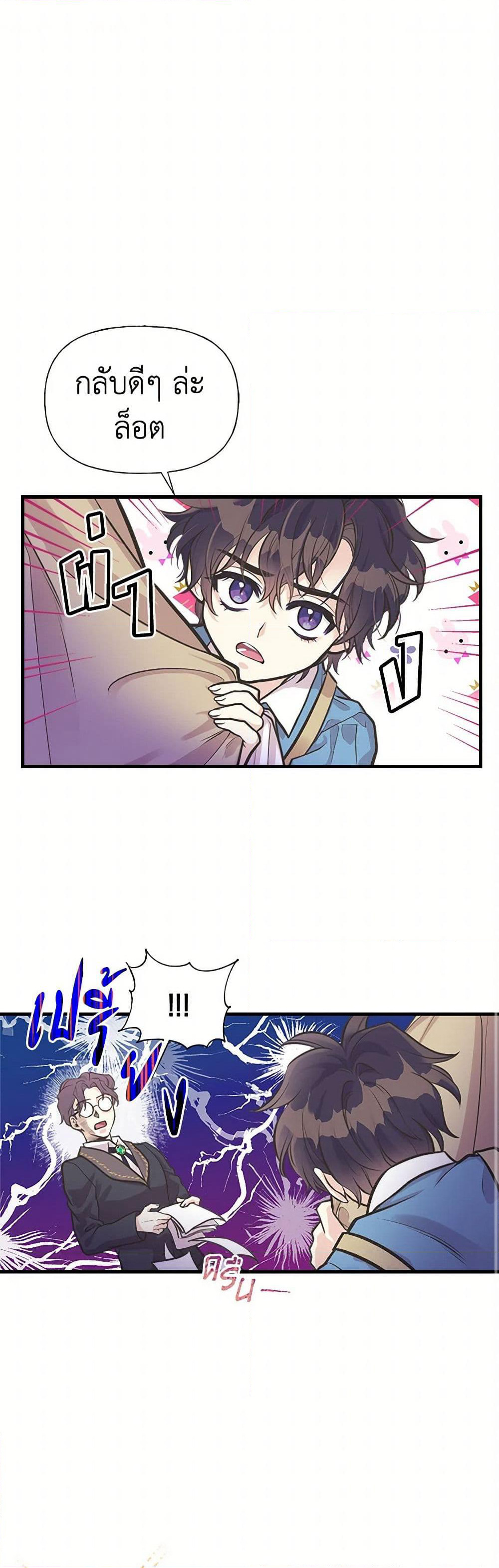 My Sister Picked up the Male Lead page 2