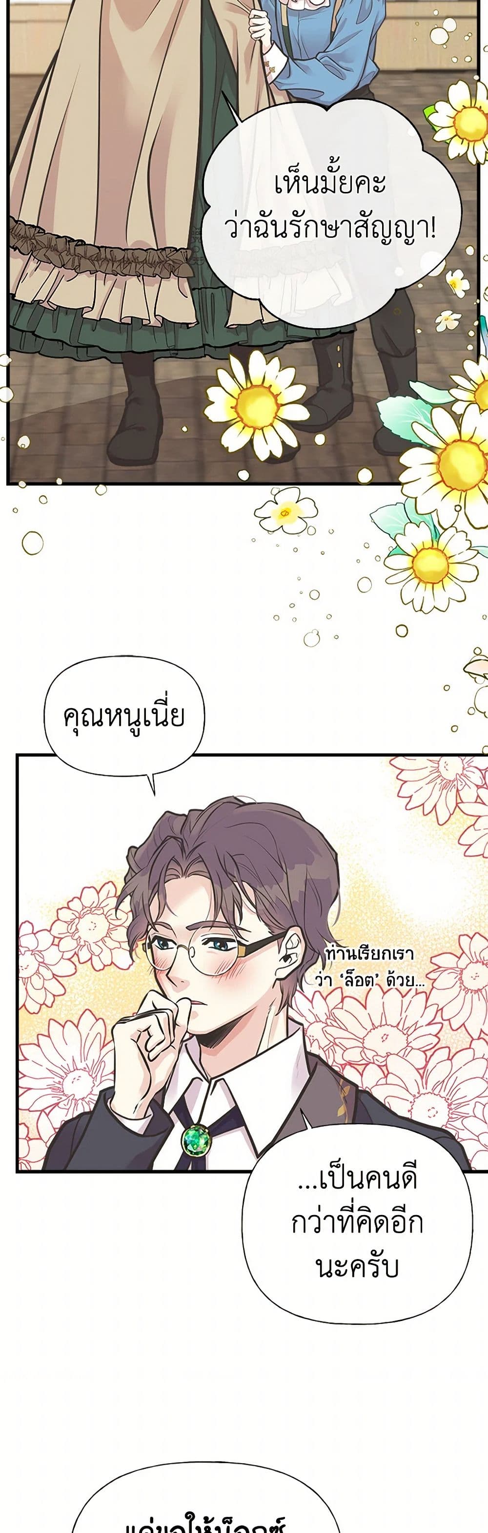 My Sister Picked up the Male Lead page 4