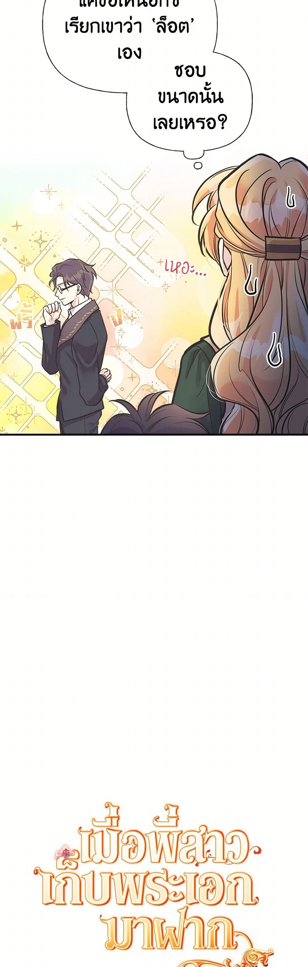My Sister Picked up the Male Lead page 5