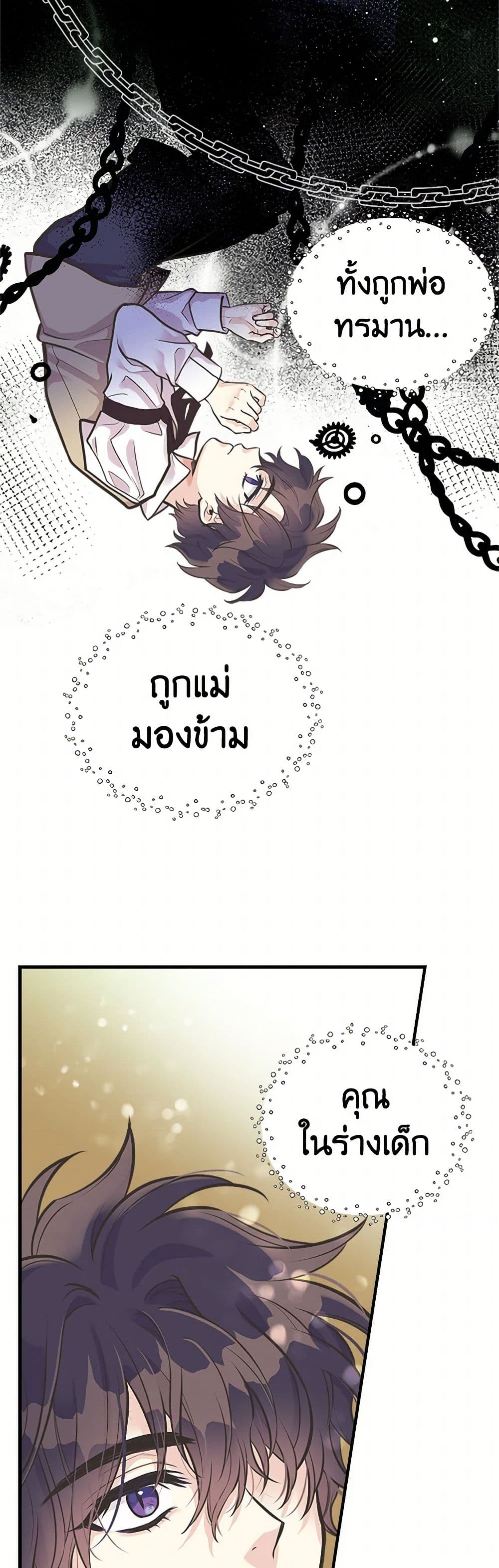 My Sister Picked up the Male Lead page 7