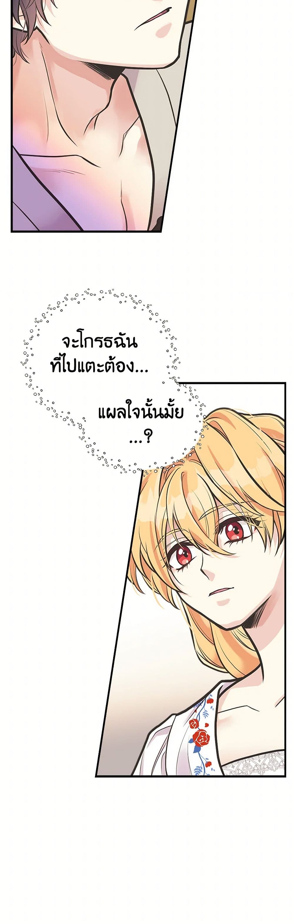 My Sister Picked up the Male Lead page 8