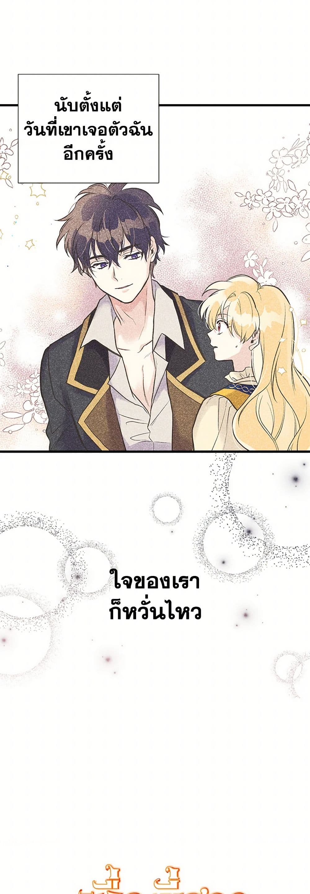 My Sister Picked up the Male Lead page 5