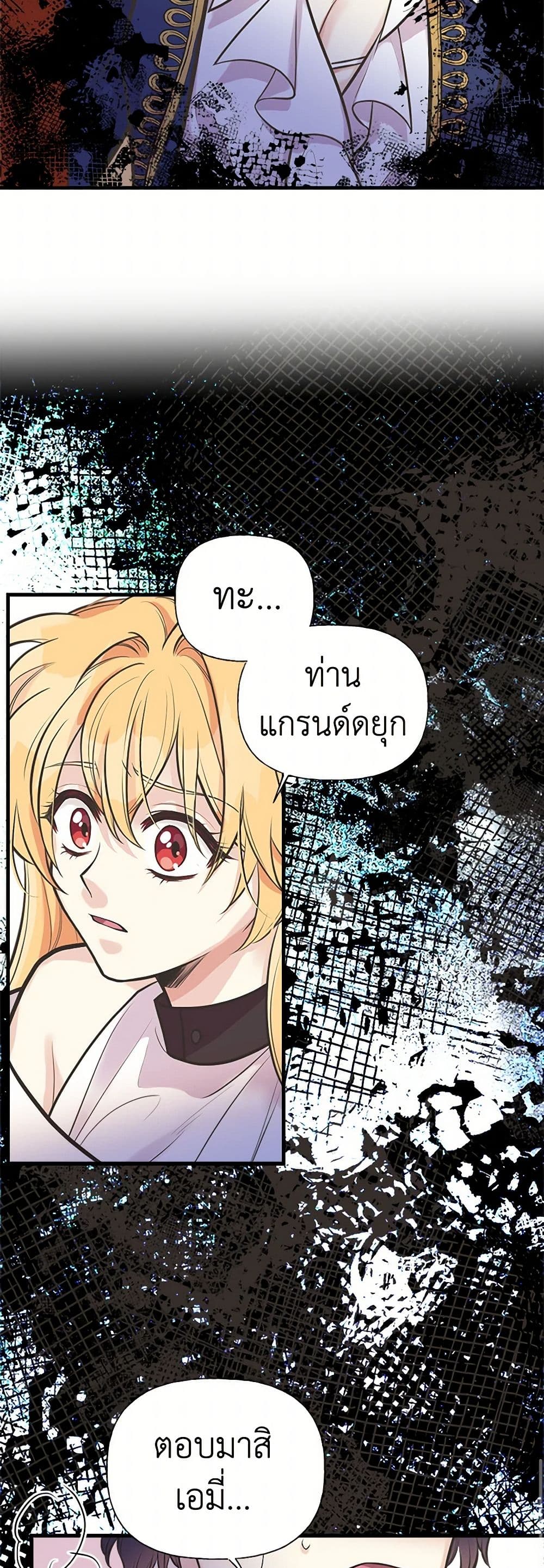 My Sister Picked up the Male Lead page 7