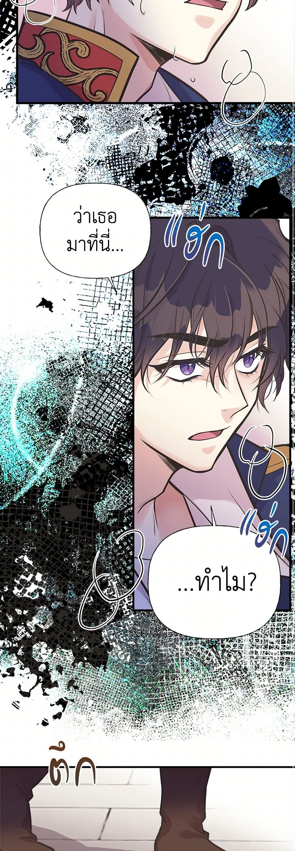 My Sister Picked up the Male Lead page 8