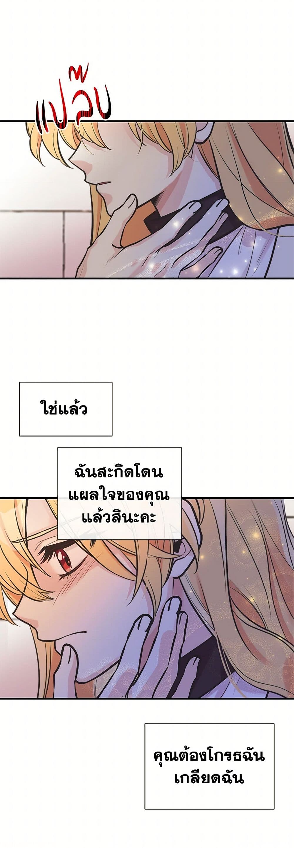 My Sister Picked up the Male Lead page 10