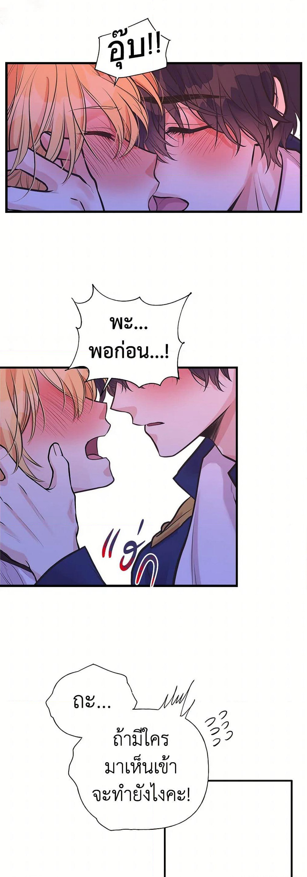 My Sister Picked up the Male Lead page 4