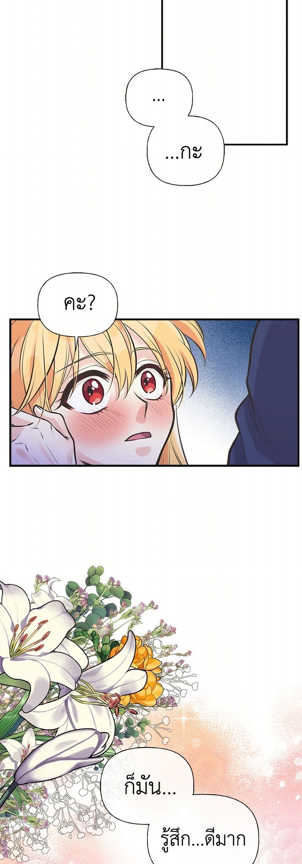My Sister Picked up the Male Lead page 5
