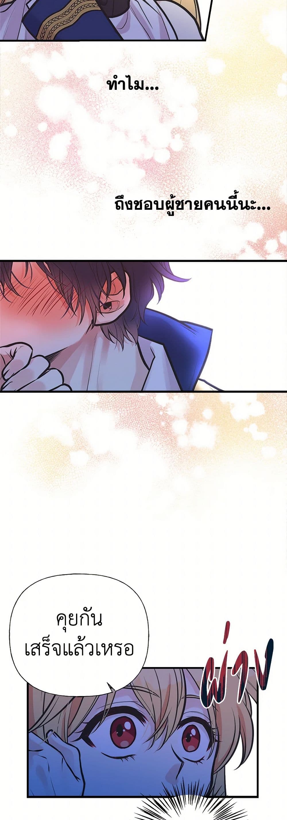 My Sister Picked up the Male Lead page 7