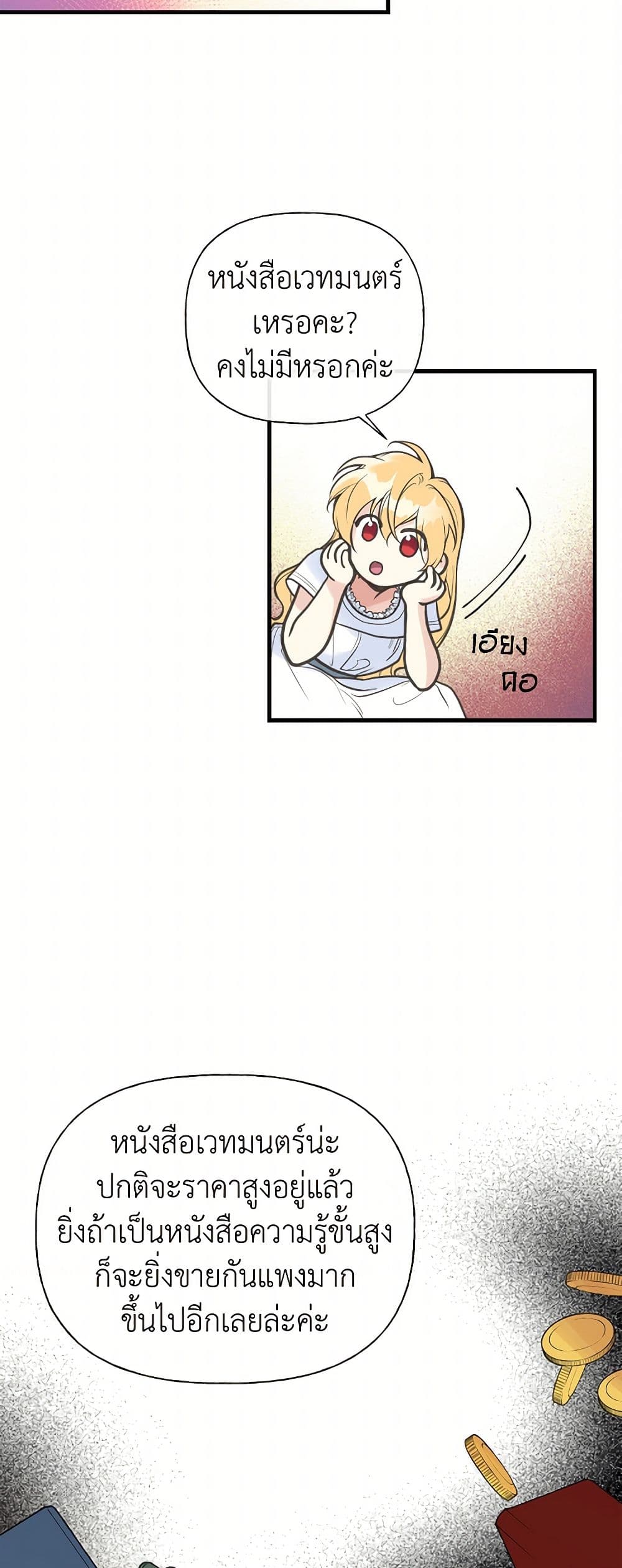 My Sister Picked up the Male Lead page 3