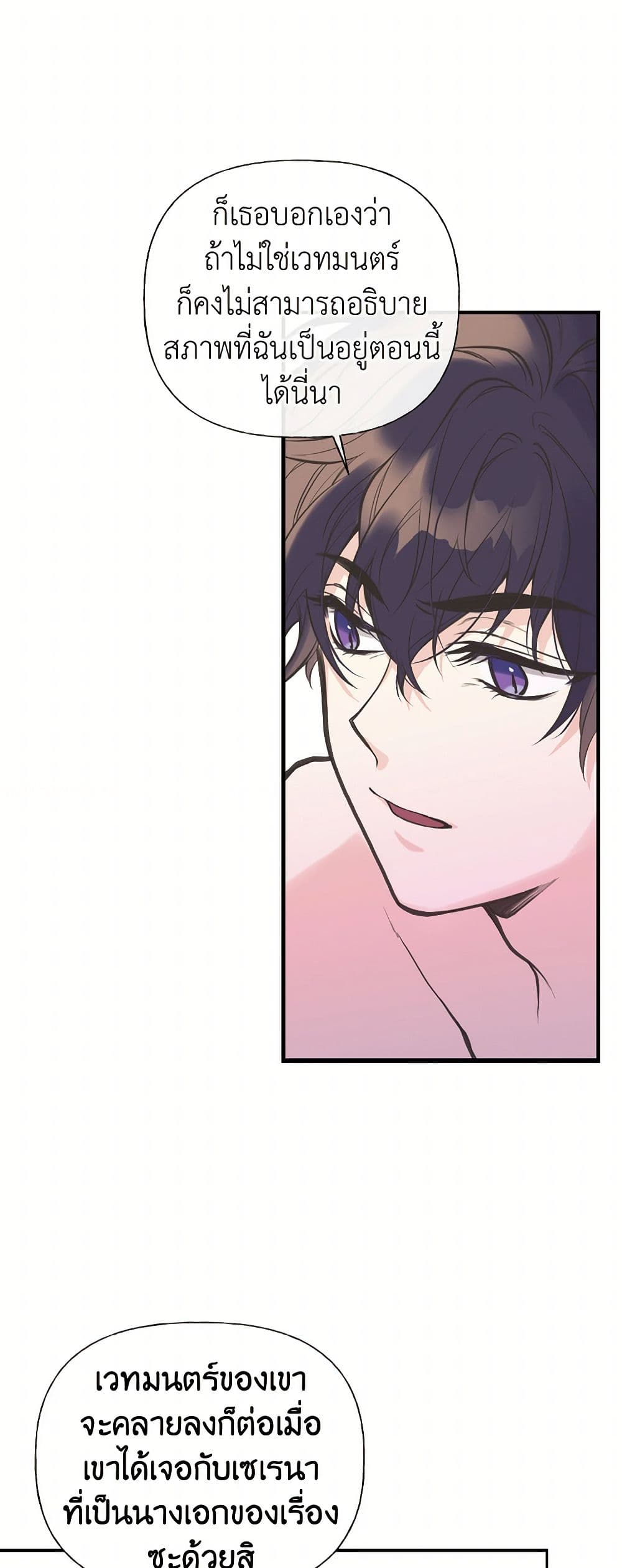 My Sister Picked up the Male Lead page 6