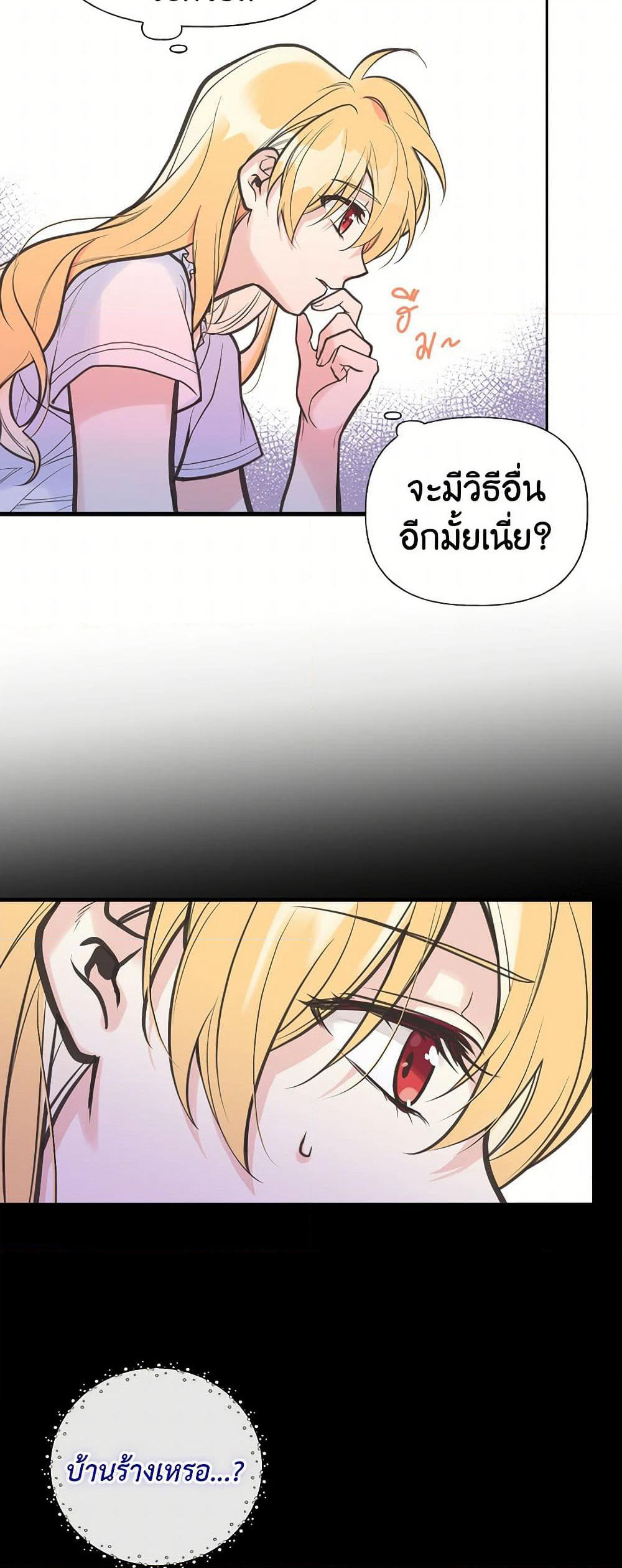 My Sister Picked up the Male Lead page 7