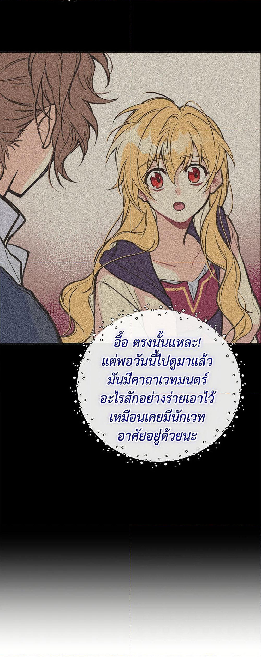 My Sister Picked up the Male Lead page 8