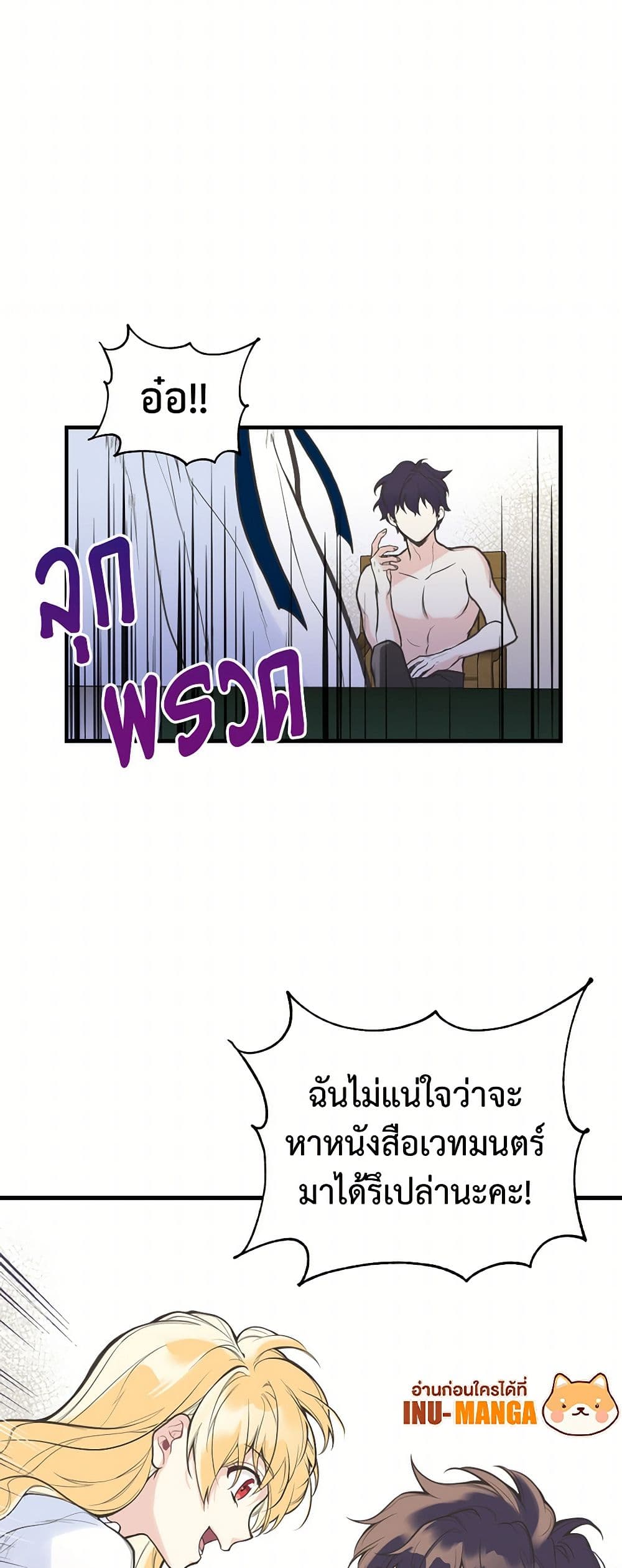 My Sister Picked up the Male Lead page 9