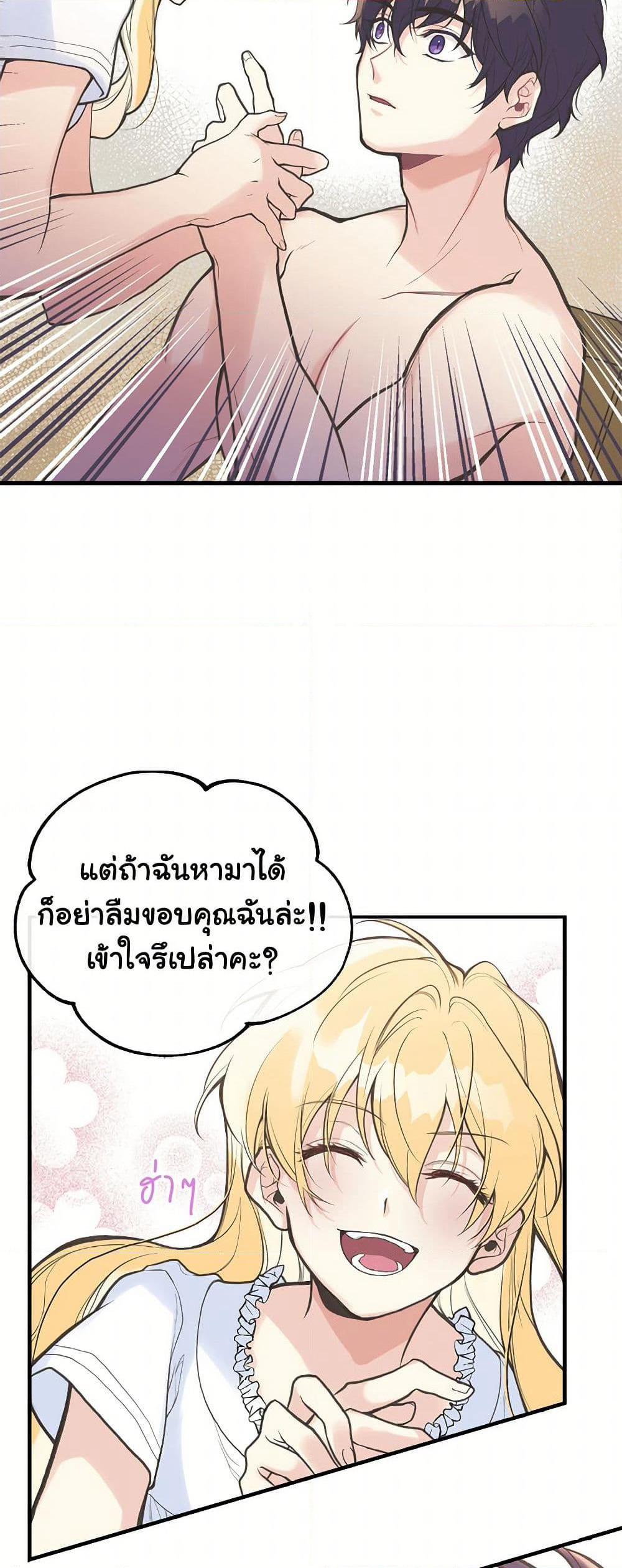 My Sister Picked up the Male Lead page 10