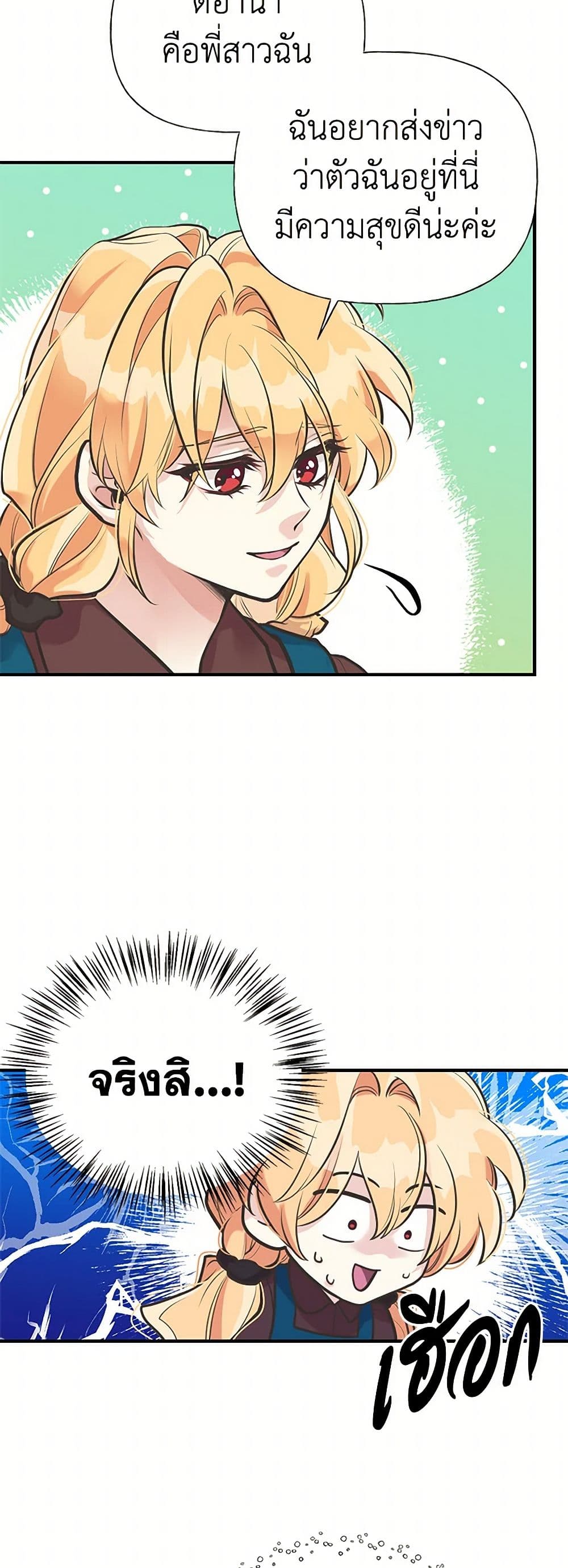 My Sister Picked up the Male Lead page 5