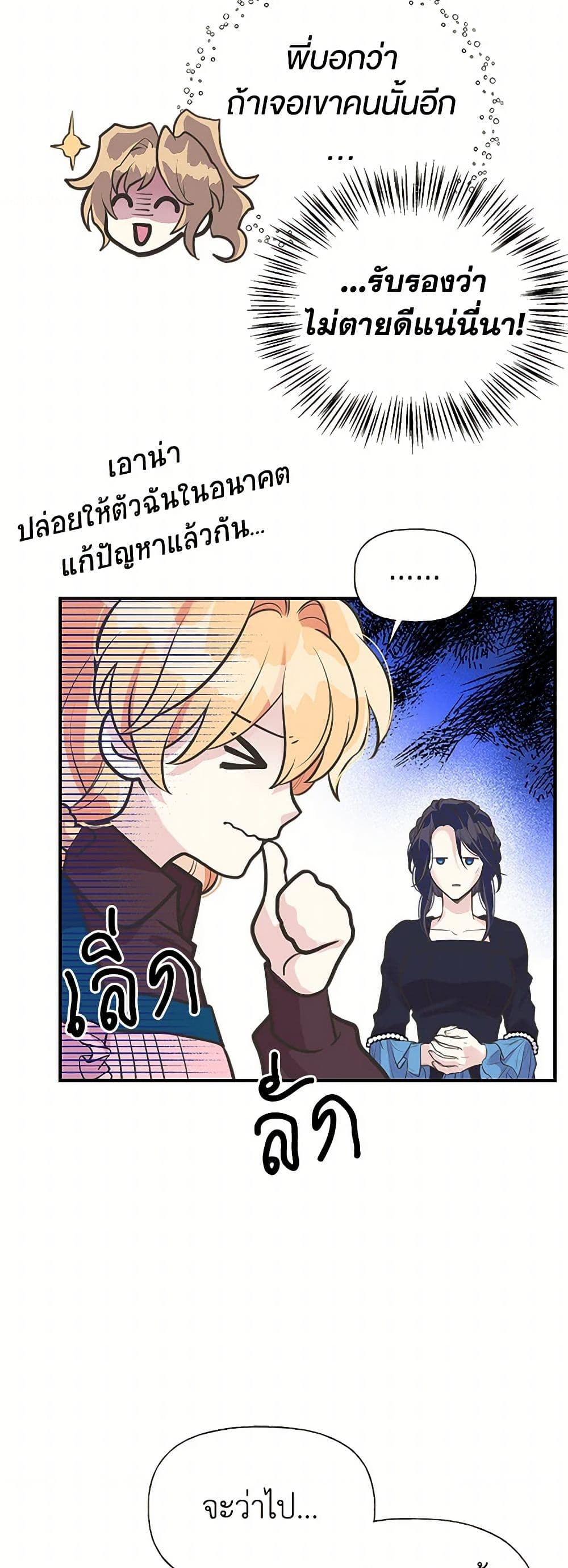 My Sister Picked up the Male Lead page 6