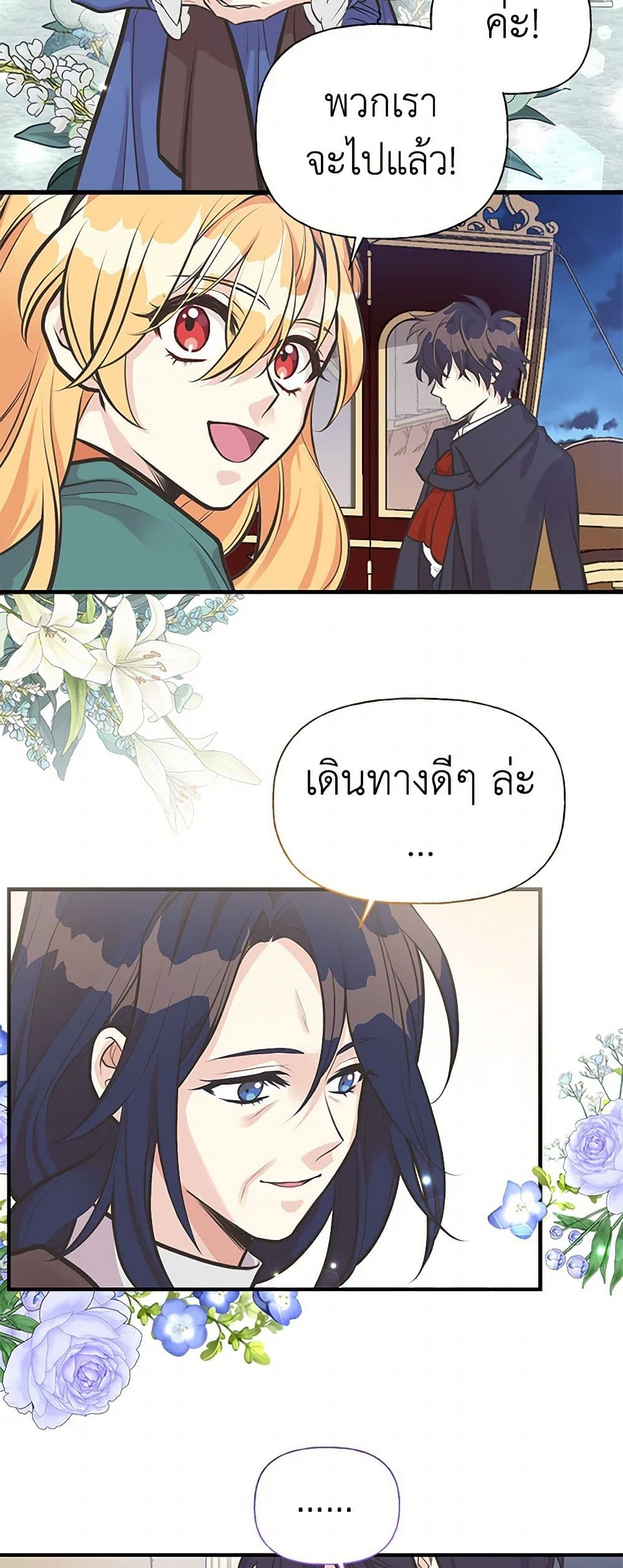 My Sister Picked up the Male Lead page 8