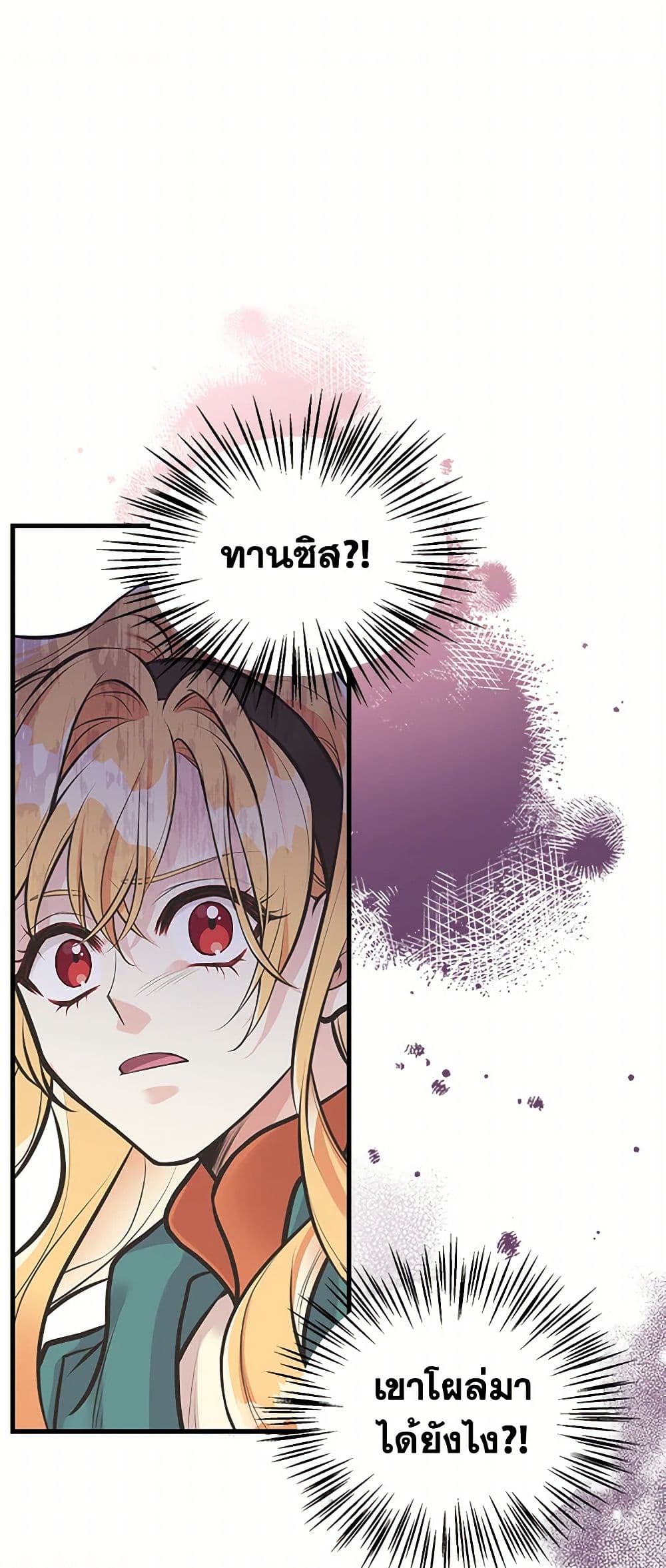 My Sister Picked up the Male Lead page 2