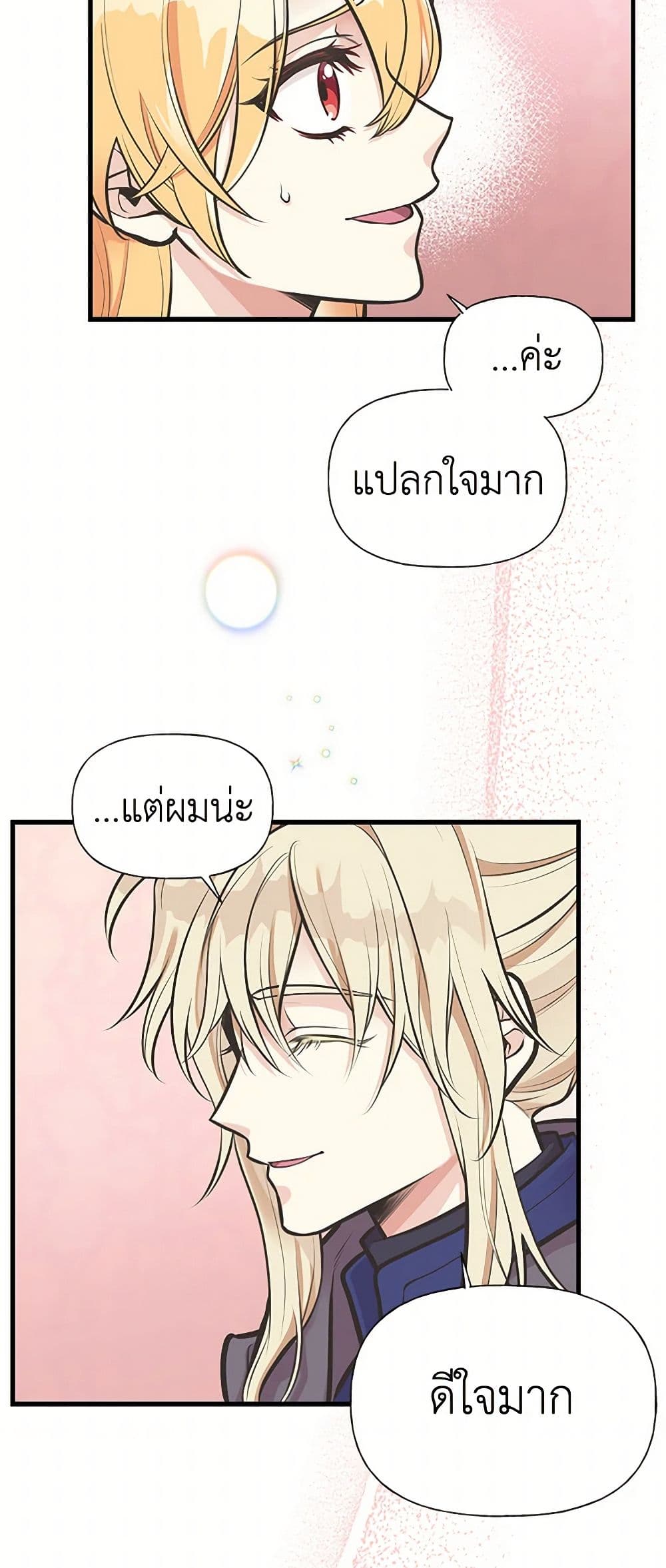 My Sister Picked up the Male Lead page 4
