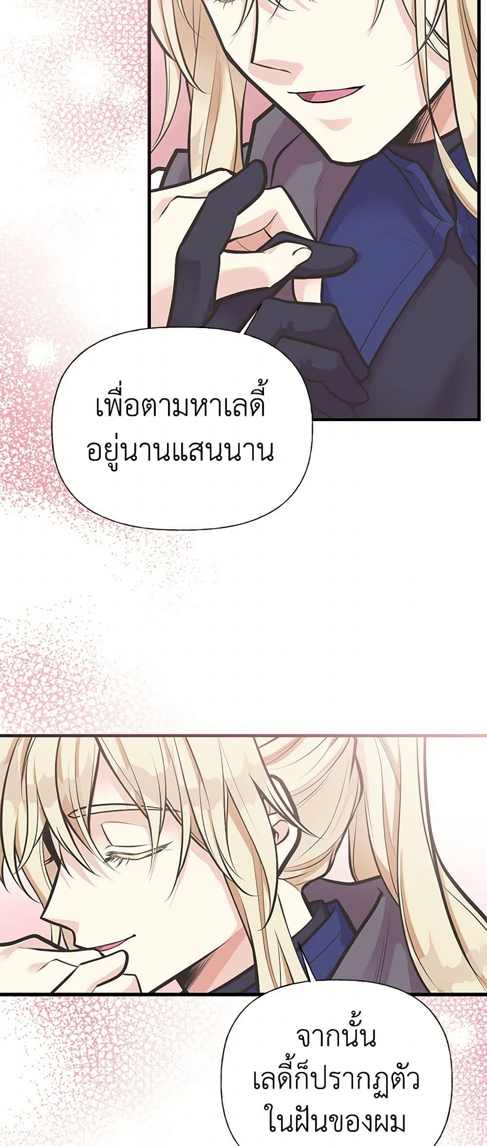 My Sister Picked up the Male Lead page 7