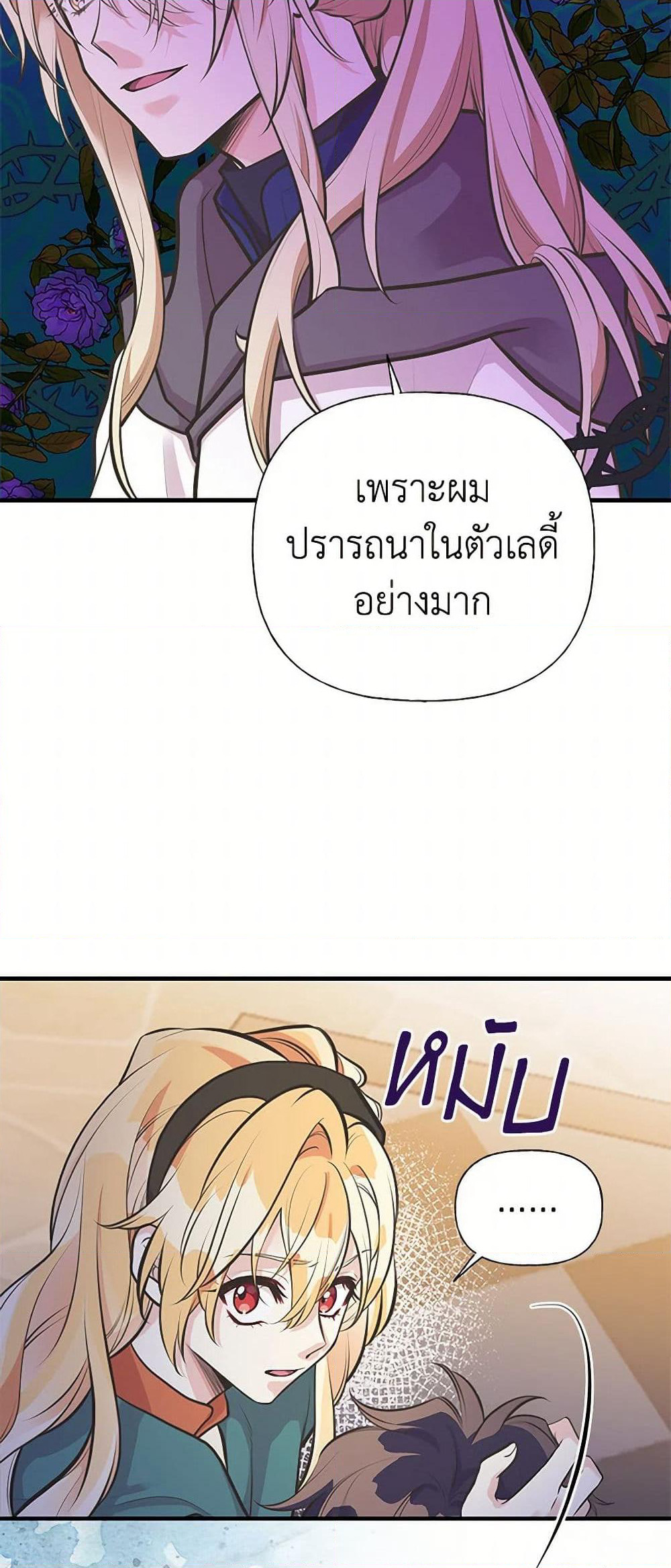 My Sister Picked up the Male Lead page 8