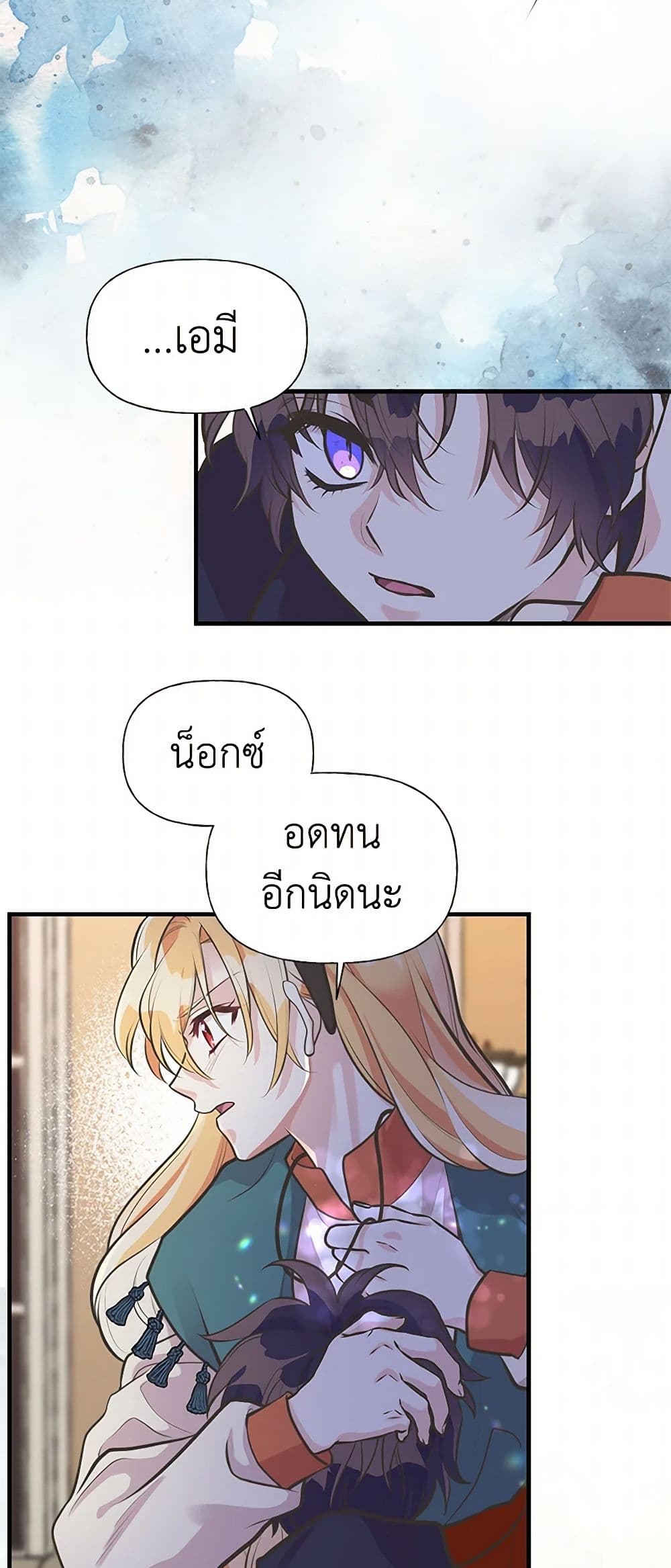 My Sister Picked up the Male Lead page 9