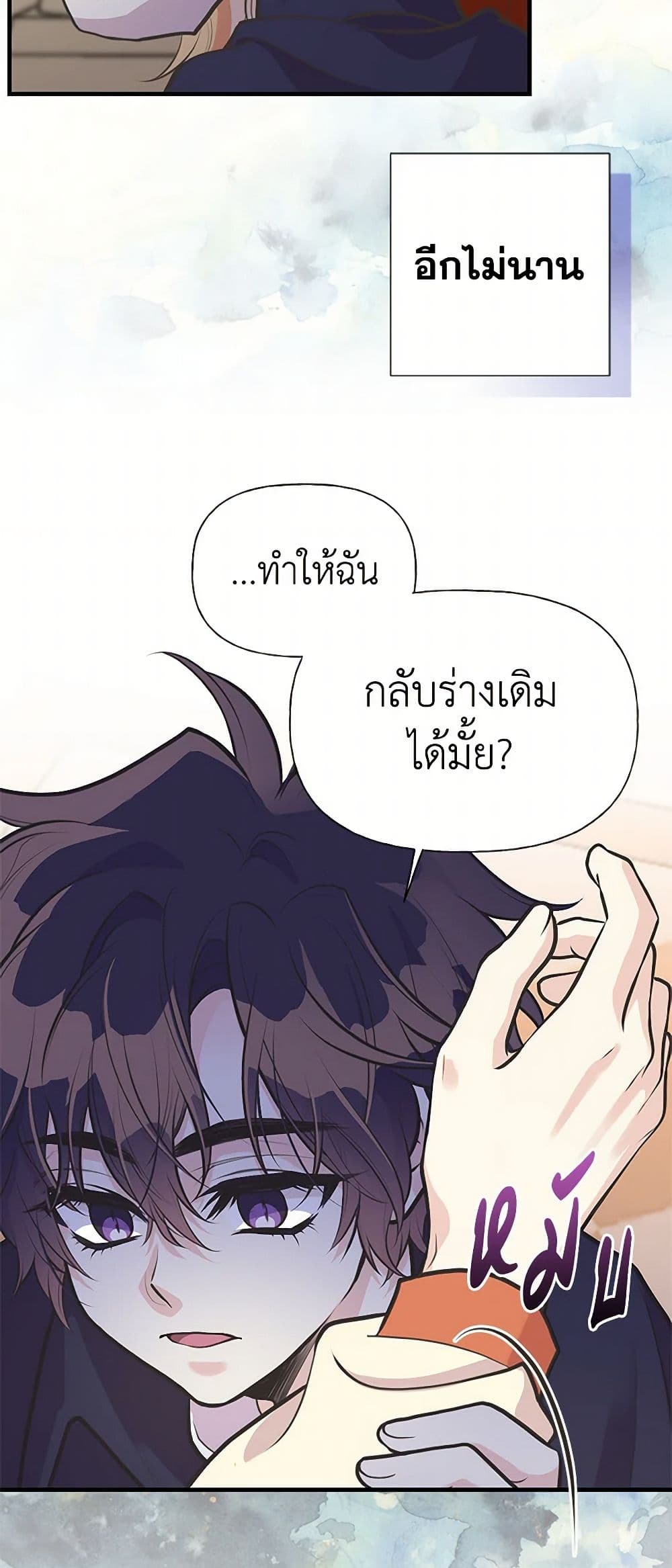 My Sister Picked up the Male Lead page 10