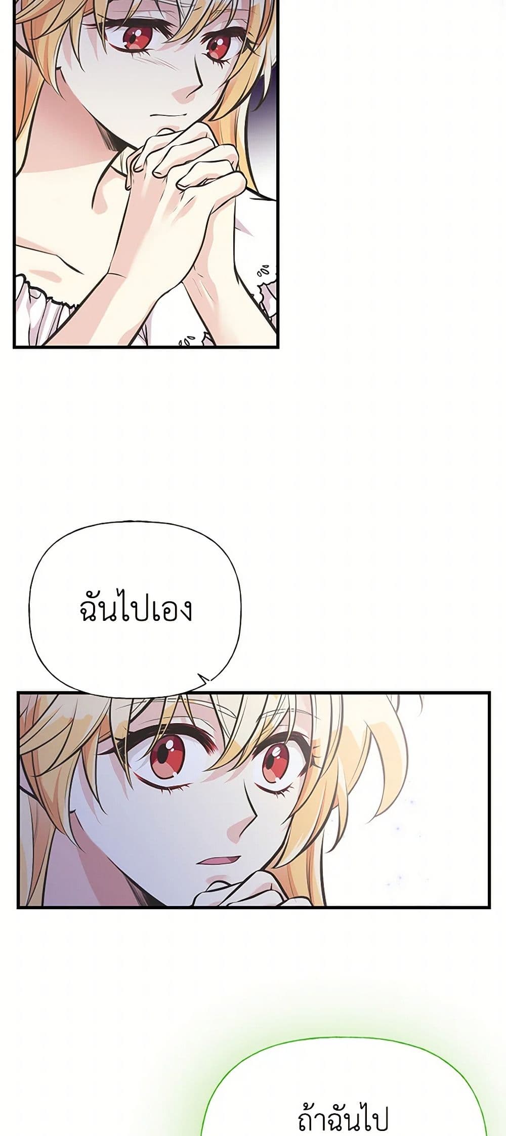 My Sister Picked up the Male Lead page 5
