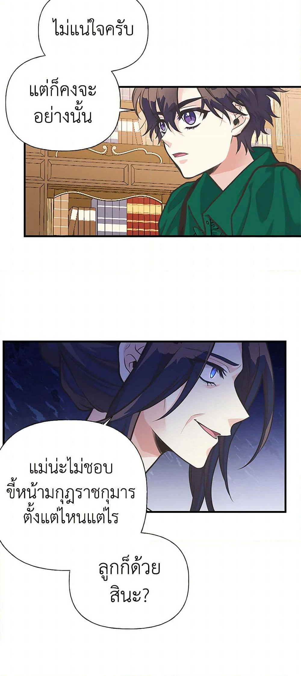 My Sister Picked up the Male Lead page 8