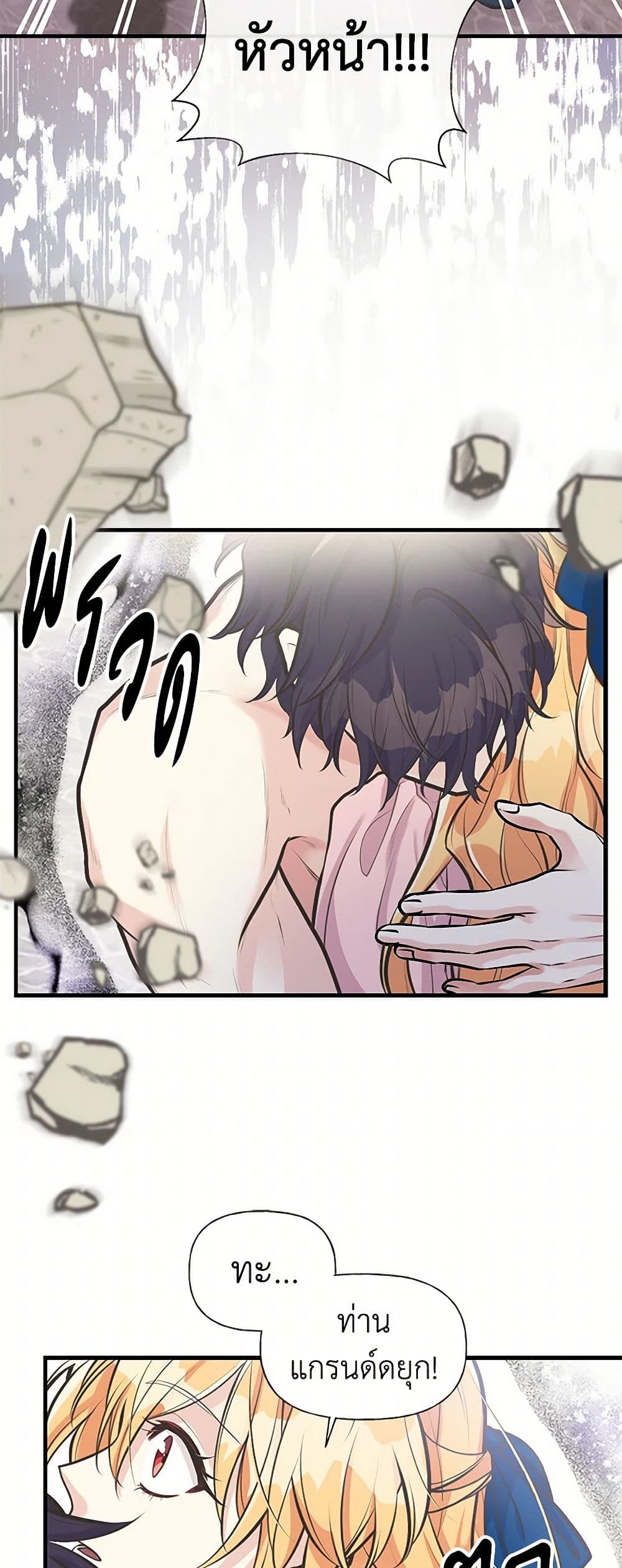 My Sister Picked up the Male Lead page 4