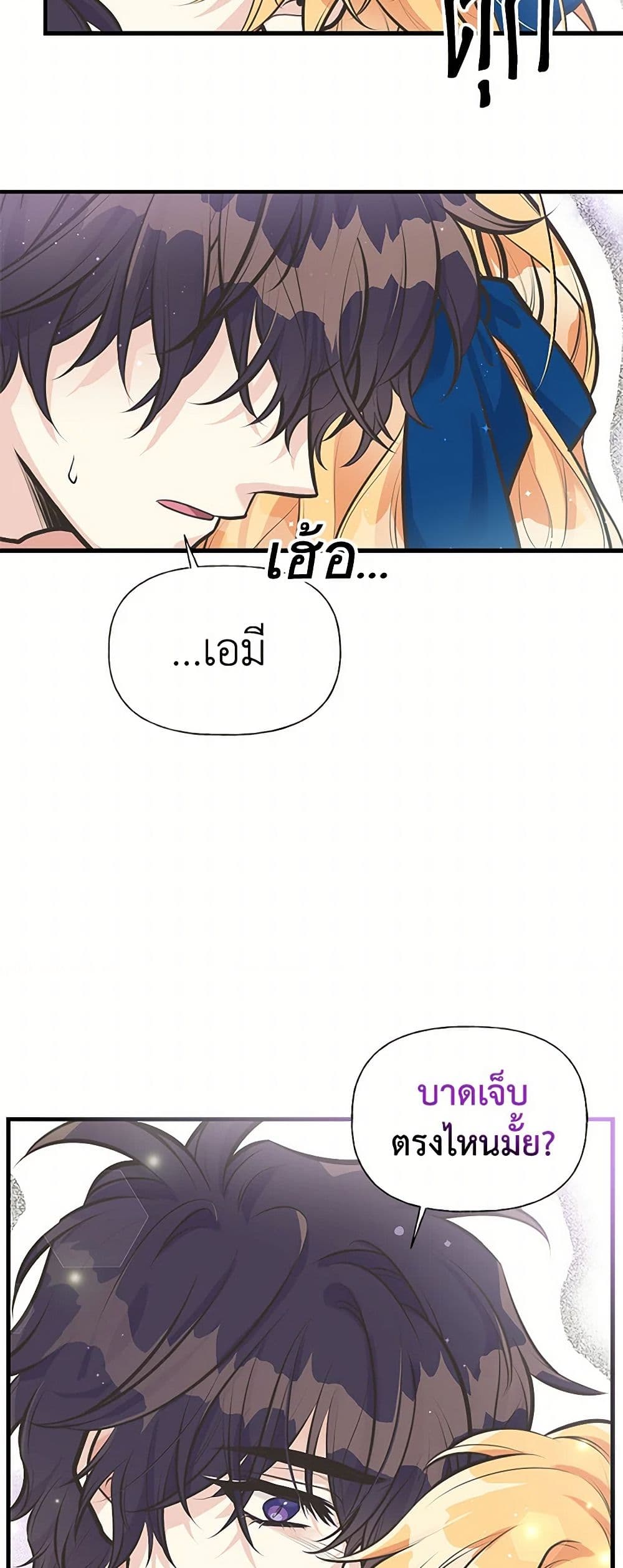 My Sister Picked up the Male Lead page 5